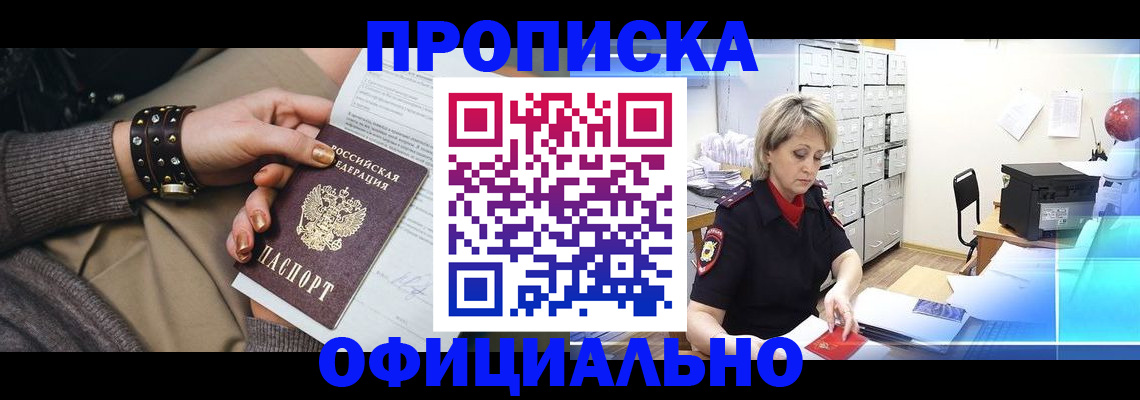 прописка законно в Первоуральске